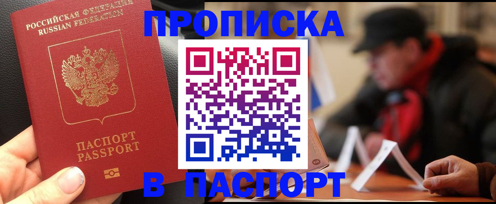 прописка 2025 в Балее