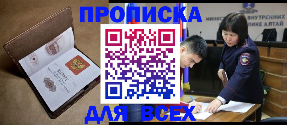 временная регистрация адрес в Балее
