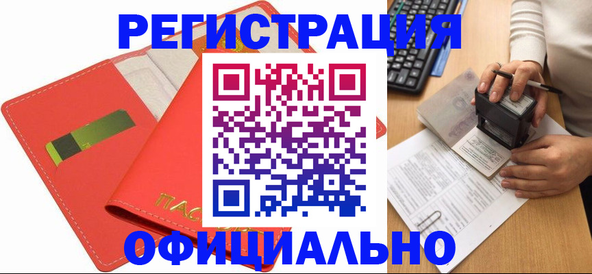 прописка паспорт в Балее